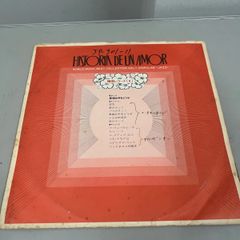 historia de in amor 贈呈レコード　11枚セット