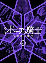 [중고] 시드니아의 기사 제9 행성 전역 5 (초회 생산 한정판) [Blu-ray] qqffhab