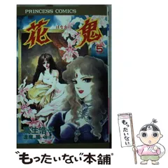 花鬼　全巻「1〜5巻」高生浩子 花鬼 全巻「1〜5巻」高生浩子