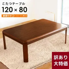 【新品】シンプル　こたつ　スタイリッシュ　オールシーズン　アウトレット 新品】シンプル こたつ スタイリッシュ オールシーズン