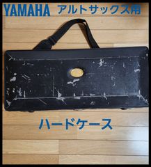 ヤマハ　アルトサックス YAS-82Z 初期型　ハードケース