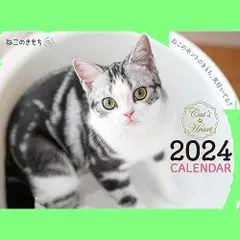 2024年最新】ねこのきもち カレンダーの人気アイテム - メルカリ