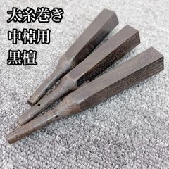 三味線 中棹 トチ入り 紅木 一本溝 金細 東さわり 綾杉胴 和楽器