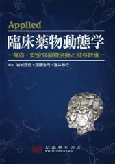 2025年最新】臨床薬物動態学の人気アイテム - メルカリ