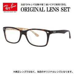 【海外正規品】レイバン Ray-Ban ライトカラー メガネ フレーム Ray-Ban RX5228F 5057 53 （RB5228F） TIMELESS 眼鏡 伊達メガネ メンズ レディース (伊達レンズ)