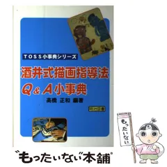 DVD2枚組　酒井式描画法のすべて　基礎編　小学校図工　dvd DVD2枚組 酒井式描画法のすべて 基礎編 小学校図工 dvd