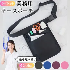 ナースポーチ  小さめ ショルダー ウエストポーチ ナースポシェット【４カラー】看護師  介護士 バック 可愛い