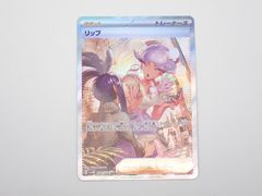 リップ SV4M 092/066 SAR ポケモンカードゲーム