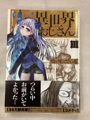 2025年最新】異世界おじさん dvdの人気アイテム - メルカリ