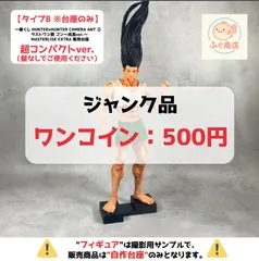 【タイプB ジャンク品 ※自作台座のみ】 一番くじ HUNTER×HUNTER CHMERA ANT 　　ラストワン賞 ゴン～成長ver.～ MASTERLISE EXTRA 専用台座　（フィギュア）