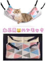 最安値　ナスカン付き！猫ちゃんリラックスハンモック