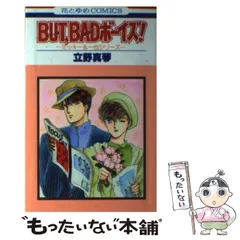 立野真琴作品まとめ売り 2025年最新】立野真琴の人気アイテム - メルカリ