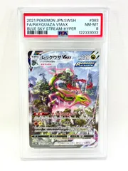 ★あんしん鑑定推奨★ レックウザVMAX　hr　sa Yahoo!オークション - ポケカ レックウザvmax hr sa 鑑定 蒼空