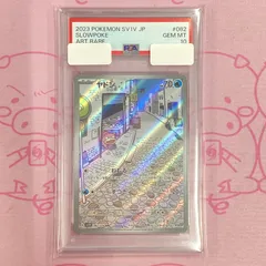 ヤドンar psa10&バタフリー　マスボpsa10 リザードンex SR[SV2a 185/165] PSA10 - メルカリ