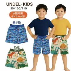 【インナー付き水陸両用パンツ】UNDEL 恐竜柄＆乗り物柄サーフパンツ トランクス 90〜110cm｜速乾 UVカット UPF50+ 水着 海パン 公園 プール　キッズ水着 男の子 恐竜柄 車柄　90cm 100cm 110cm 水遊び 夏服 2枚セット割引