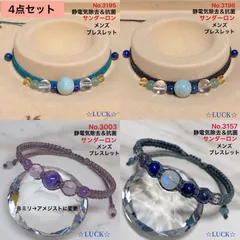 No.3195,3196,3003,3157 静電気除去 メンズブレスレット　4点セット
