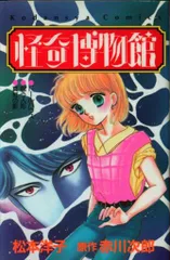 即購入OK★松本洋子 なかよし 漫画 レトロ まとめ売り 2025年最新】松本_洋子の人気アイテム - メルカリ