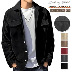 コーデュロイ ジャケット メンズ 長袖 アウター ライトアウター 胸ポケット付き 羽織 上着 ブルゾン コート 無地 トップス ゆったり シンプル カジュアル おしゃれ カッコイイ 紳士服 通勤 通学 ファッション 秋 春 冬 tuoxun37