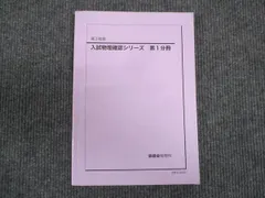 鉄緑会　2020年　高3物理　入試物理確認シリーズ 鉄緑会高3物理 入試物理確認シリーズの通販 by lee's shop｜ラクマ