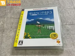 PlayStation3/プレイステーション3/プレステ3/PS3 ぼくのなつやすみ 3 北国篇 小さなボクの大草原 BEST ベスト ソフト/■