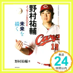 2025年最新】野村祐輔の人気アイテム - メルカリ
