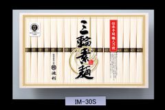 三輪素麺 900g【奈良県桜井産】