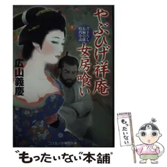 【中古】 いつまでも情事 長篇官能小説/廣済堂出版/富島健夫 中古】 いつまでも情事 長篇官能小説/廣済堂出版/富島健夫の通販