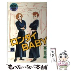 2025年最新】ロンタイbaby 漫画の人気アイテム - メルカリ