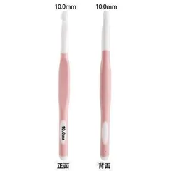 かぎ針 無地 ジャンボ 10mm ハンドメイド 編み物 編み針 グリップ