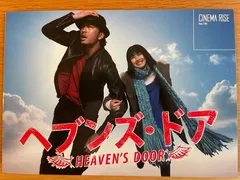 ヘブンズ・ドア　映画 パンフレット（中古）