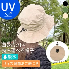 UVカット 撥水加工 コンパクトに持ち運べる 帽子 レディース 折りたたみ 日よけ 軽い つば広 紐付き 春 夏 uvカット 大きいサイズ 自転車 飛ばない 調節可能 紫外線カット 小顔効果 アゴ紐付き 大きいサイズ UVカット 折り畳み 日よけ UV 即納