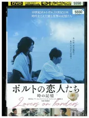 DVD ポルトの恋人たち レンタル落ち ZM02718 - メルカリ