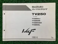 ウルフ サービスマニュアル スズキ 正規 中古 バイク 整備書 VJ21A ウルフ サービスマニュアル スズキ 正規 中古 バイク 整備書