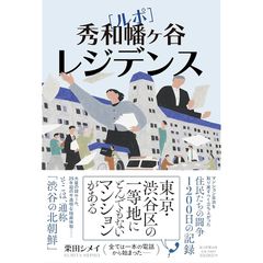 ルポ　秀和幡ヶ谷レジデンス 0