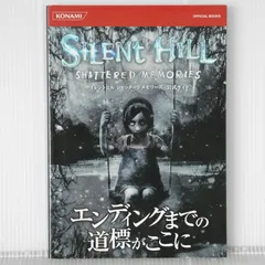 2025年最新】サイレントヒル シャッタードメモリーズの人気