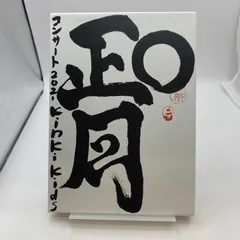 2025年最新】KinKi O正月コンサート2021 Blu 初回の人気アイテム
