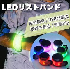 ウォーキングライト 充電式 ウォーキング ライト USB LED 腕 ランニングライト ランニング ライト アームバンド 超軽量 明るい 簡単装着 リストバンド 夜間　新品 ※カラーはイエローのみ(イエローは発行時グリーンです。)