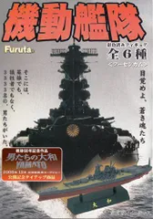 2025年最新】軍艦コレクション フルタの人気アイテム - メルカリ