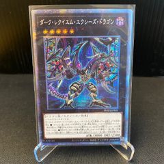 ダークレクイエムエクシーズドラゴン　プリズマティックシークレット　状態A -