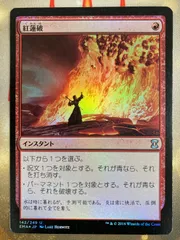 MTG 紅蓮破 Foil EMA 日本語 ① MTG 紅蓮破 Foil EMA 日本語 ① - マジック：ザ・ギャザリング