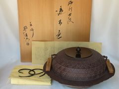 （七月◆特売品）山形県 佐藤浄清作 桜川地紋 透木釜 釜鐶 透木付き 茶道具【税込・送料込】【中古・未使用】