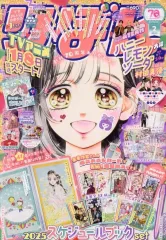 【中古】コミック雑誌 付録付)りぼん 2025年2月号