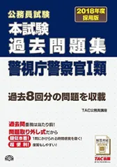 2024年最新】警視庁 過去問の人気アイテム - メルカリ