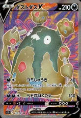 ダストダスV【072/067 SR】