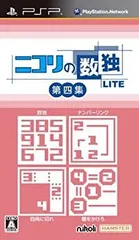 【中古】(未使用･未開封品)ニコリの数独LITE 第四集 (収録パズル:数独・ナンバーリンク・四角に切れ・橋をかけろ) - PSP
