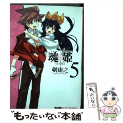 中古】 魂☆姫 ULTIMA 5 （ファミ通クリアコミックス） / 剣