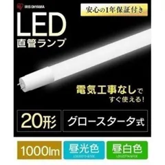 【公式】LED 直管ランプ アイリスオーヤマ 直管LEDランプ 20形 LDG20T・D・9/10E 昼光色 N・9/10E 昼白色 安心延長保証対象のサムネイル