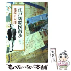 2025年最新】江戸切絵図の人気アイテム - メルカリ