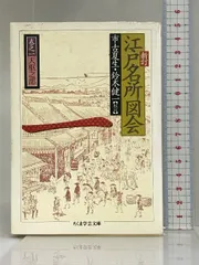 2024年最新】新訂 江戸名所図会の人気アイテム - メルカリ