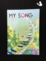 2024年最新】my song 5訂版の人気アイテム - メルカリ